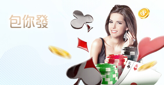 通博娛樂城包你發棋牌