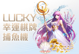 通博娛樂城幸運棋牌捕魚機